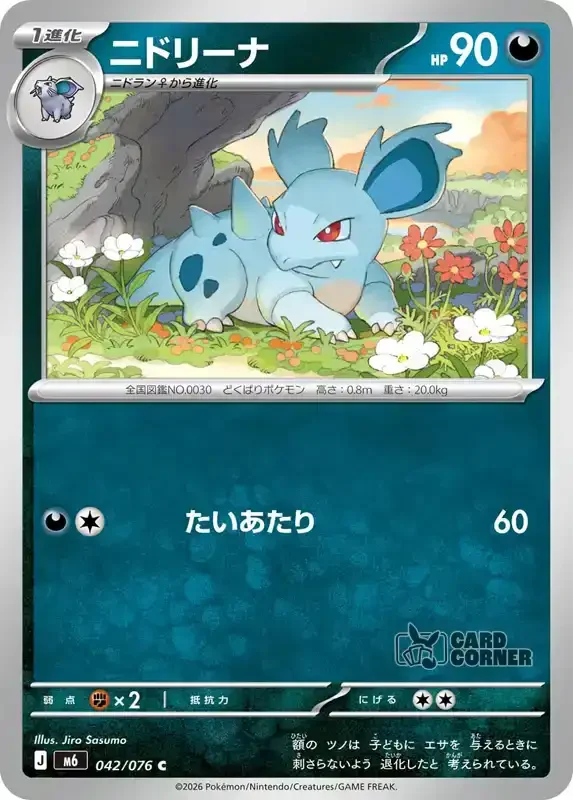 Storm Emeralda Card List - Nidorina 042/076