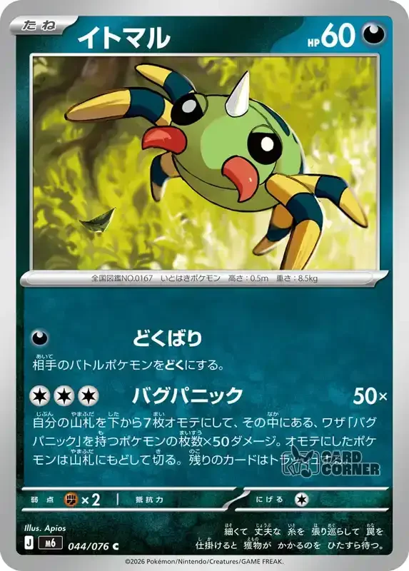 Storm Emeralda Card List - Spinarak 044/076