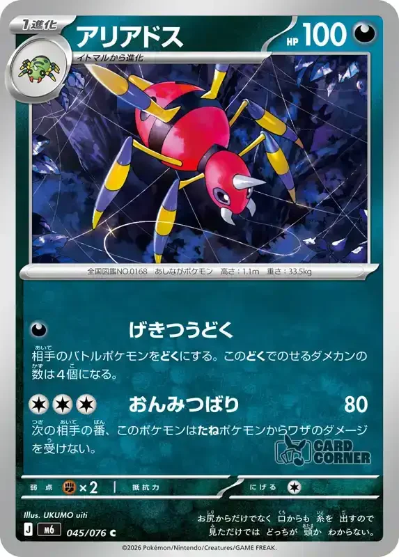 Storm Emeralda Card List - Ariados 045/076