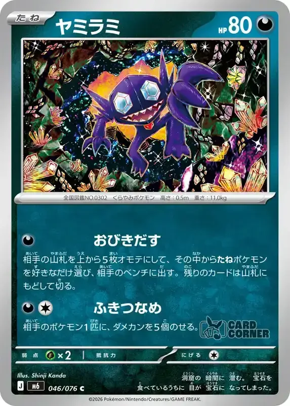 Storm Emeralda Card List - Sableye 046/076