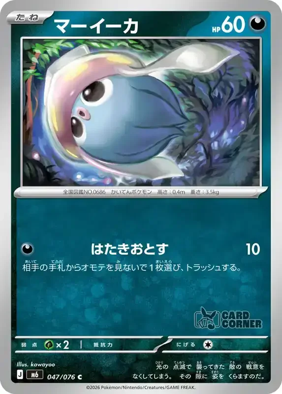 Storm Emeralda Card List - Inkay 047/076