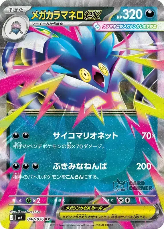 Storm Emeralda Card List - Mega Malamar ex 048/076