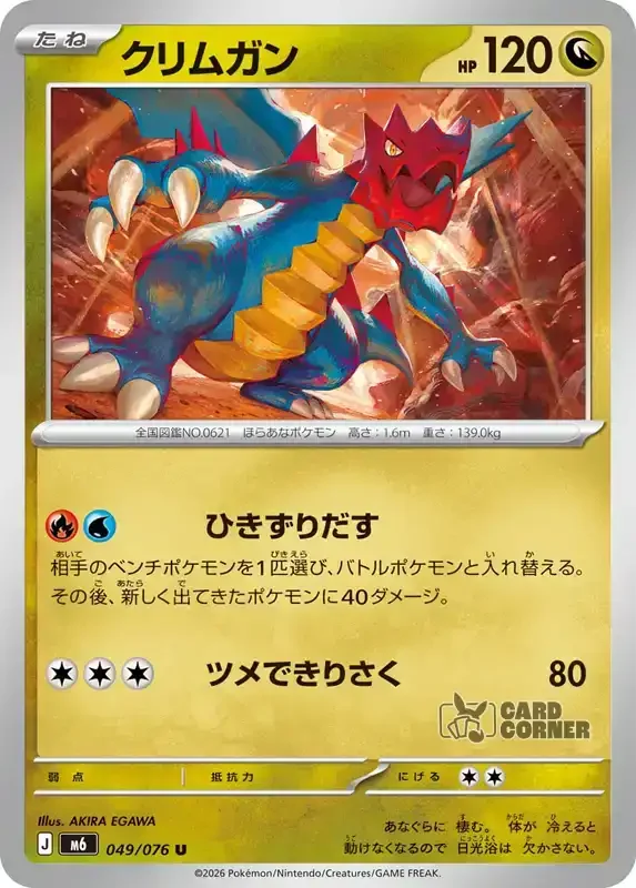 Storm Emeralda Card List - Druddigon 049/076