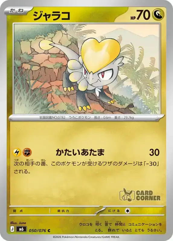 Storm Emeralda Card List - Jangmo-o 050/076
