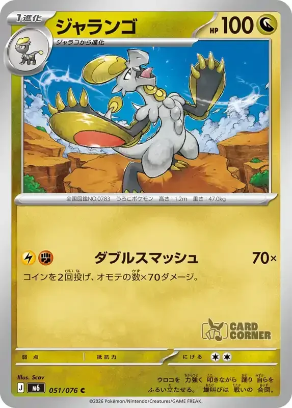 Storm Emeralda Card List - Hakamo-o 051/076