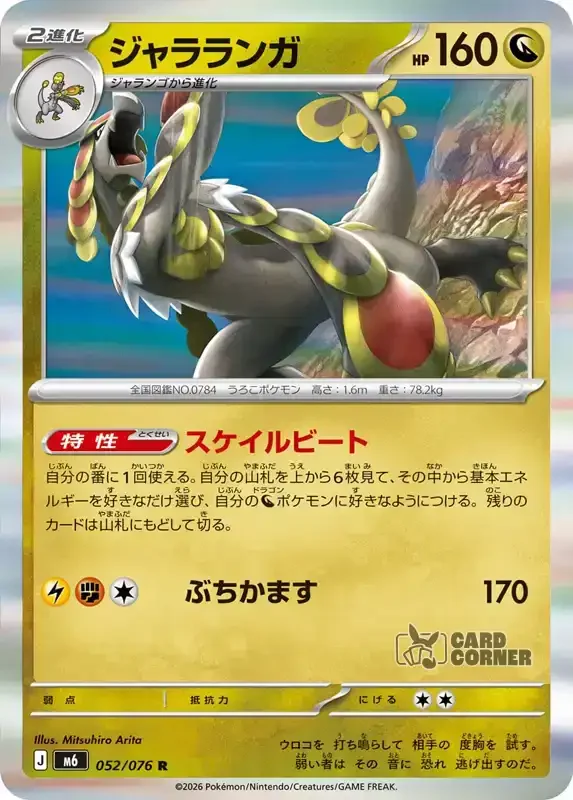Storm Emeralda Card List - Kommo-o 052/076
