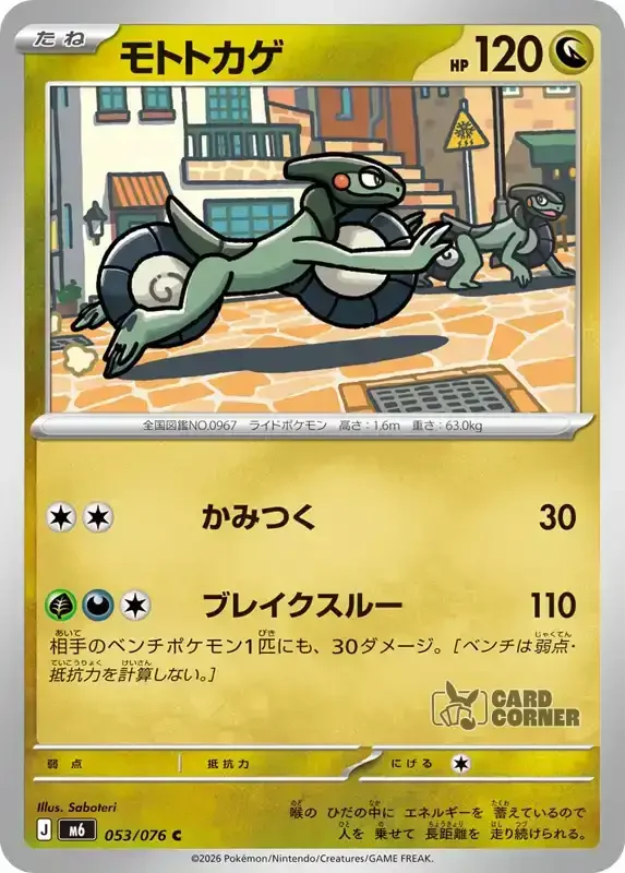 Storm Emeralda Card List - Cyclizar 053/076