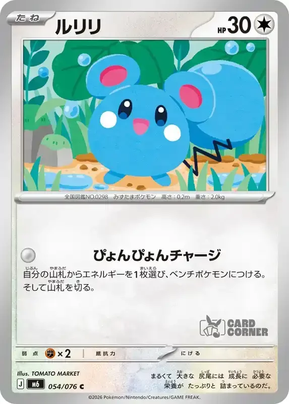 Storm Emeralda Card List - Azurill 054/076