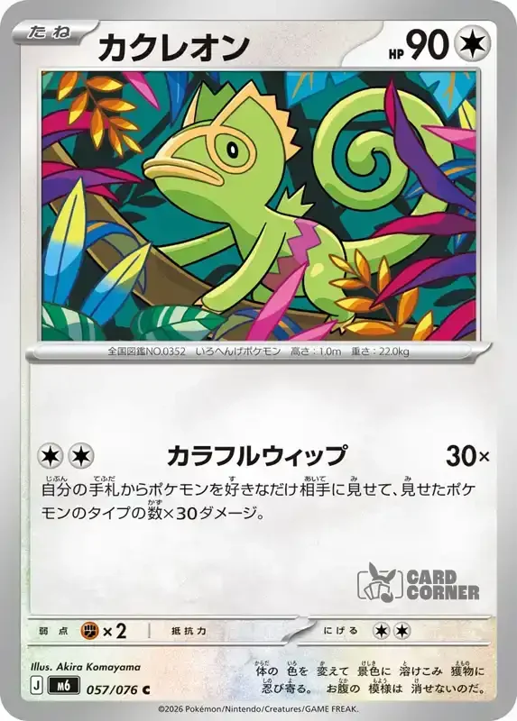 Storm Emeralda Card List - Kecleon 057/076
