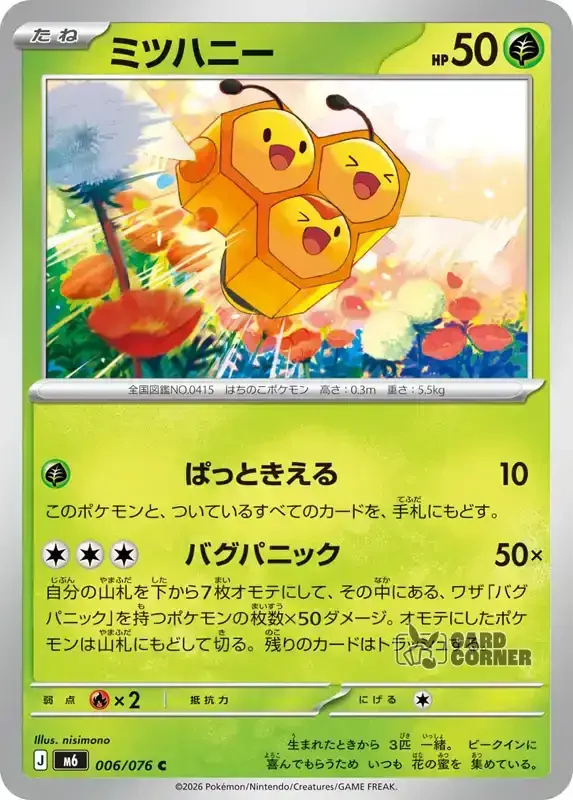 Storm Emeralda Card List - Combee 006/076