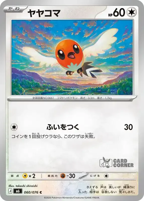 Storm Emeralda Card List - Fletchling 060/076