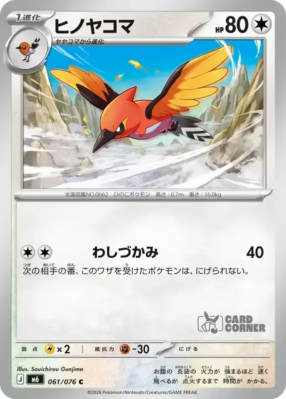 Storm Emeralda Card List - Fletchinder 061/076