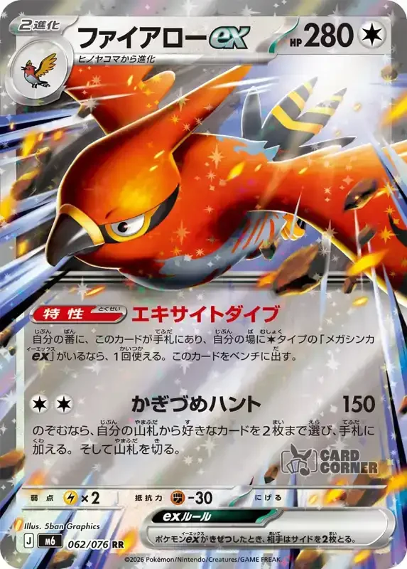 Storm Emeralda Card List - Talonflame ex 062/076