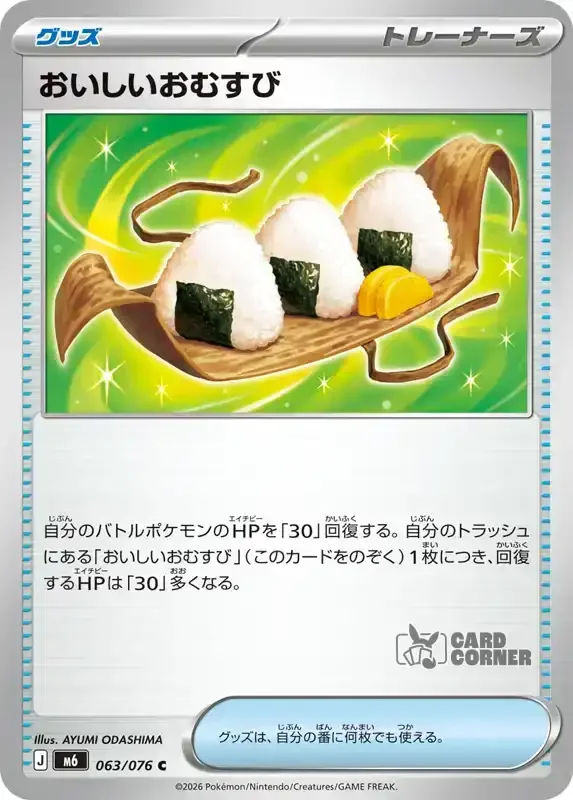 Storm Emeralda Card List - Delicious Rice Balls 063/076