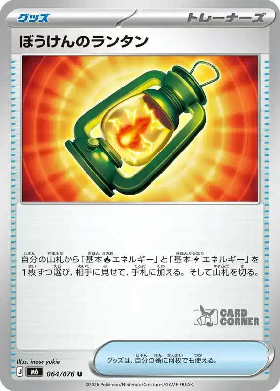 Storm Emeralda Card List - Adventuring Lantern 064/076