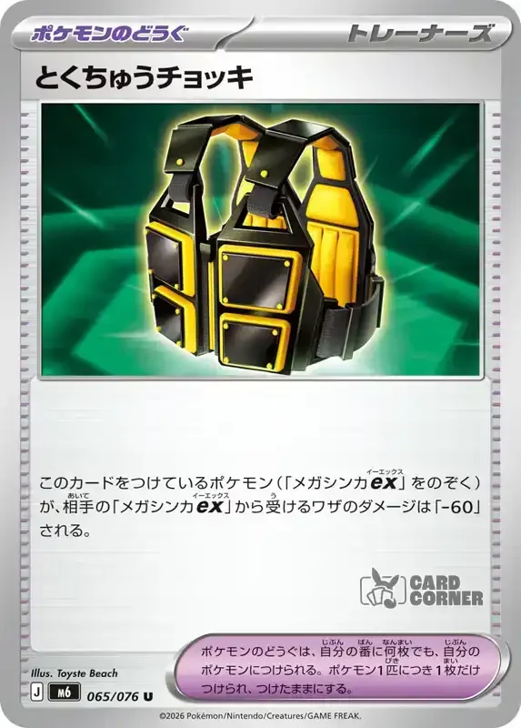 Storm Emeralda Card List - Custom Vest 065/076