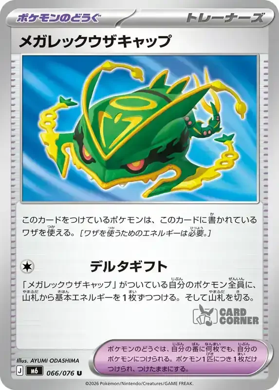 Storm Emeralda Card List - Mega Rayquaza Cap 066/076