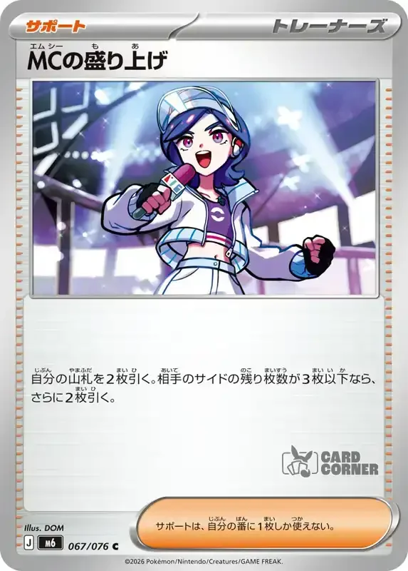 Storm Emeralda Card List - Emcee's Hype 067/076