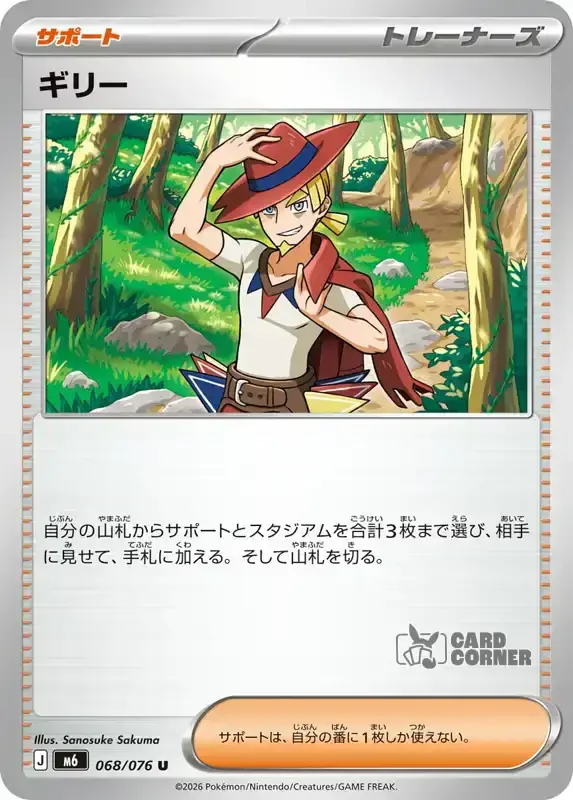 Storm Emeralda Card List - Aarune 068/076