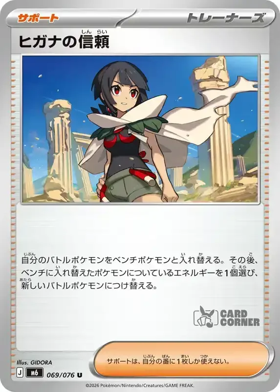 Storm Emeralda Card List - Zinnia's Trust 069/076