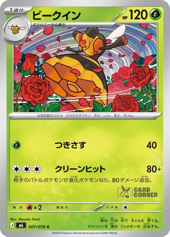 Storm Emeralda Card List - Vespiquen 007/076