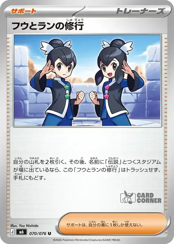 Storm Emeralda Card List - Tate & Liza's Training 070/076