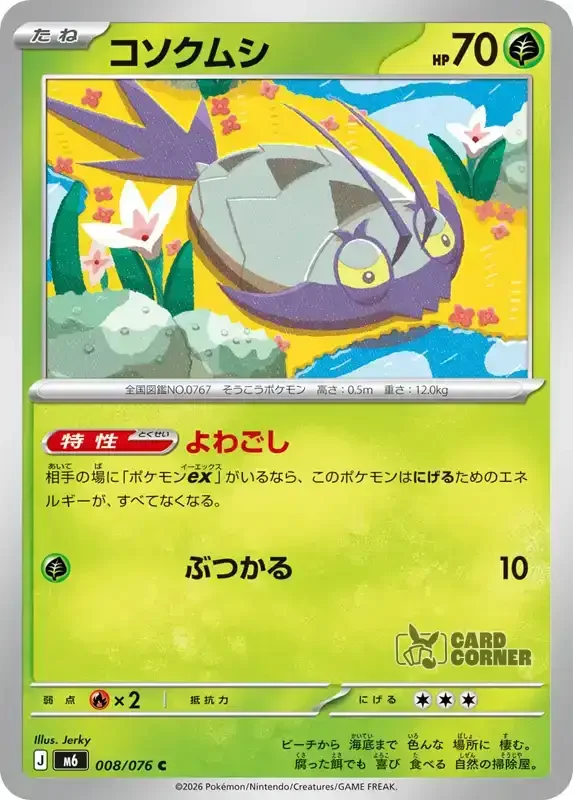 Storm Emeralda Card List - Wimpod 008/076