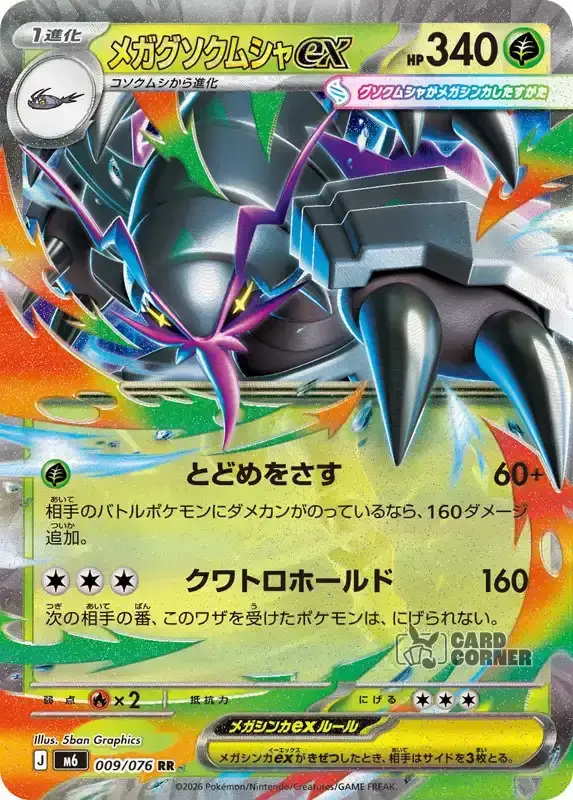 Storm Emeralda Card List - Mega Golisopod ex 009/076