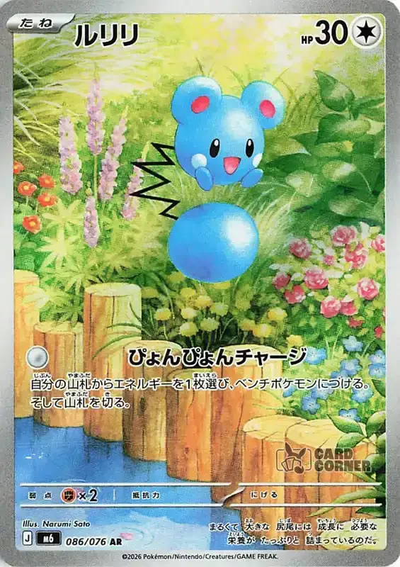 Storm Emeralda Card List - Azurill 086/076
