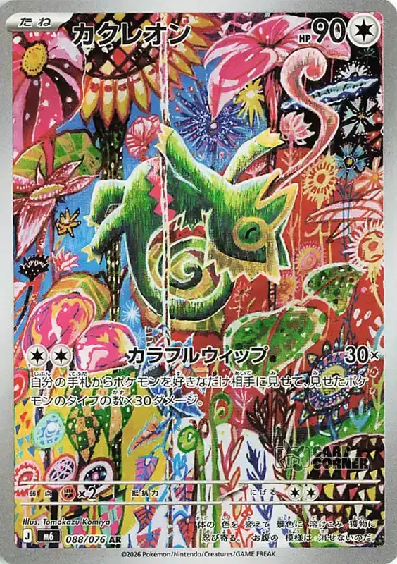 Storm Emeralda Card List - Kecleon 088/076