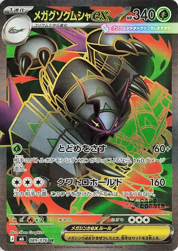 Storm Emeralda Card List - Mega Golisopod ex 089/076