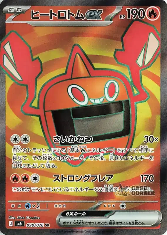 Storm Emeralda Card List - Heat Rotom ex 090/076