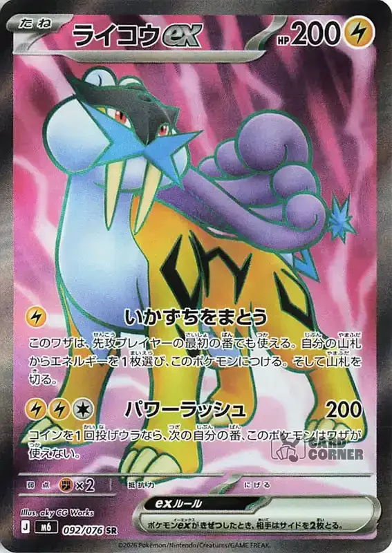 Storm Emeralda Card List - Raikou ex 092/076