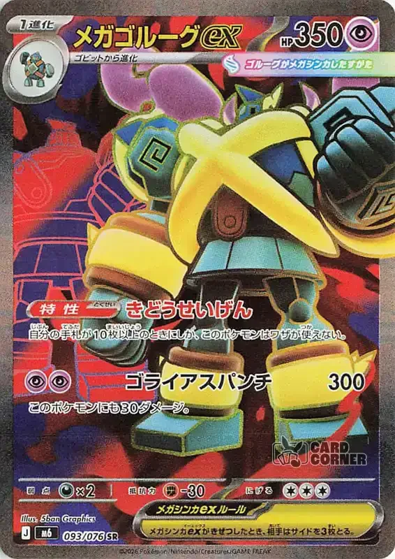 Storm Emeralda Card List - Mega Golurk ex 093/076