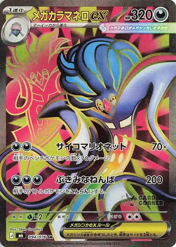 Storm Emeralda Card List - Mega Malamar ex 094/076