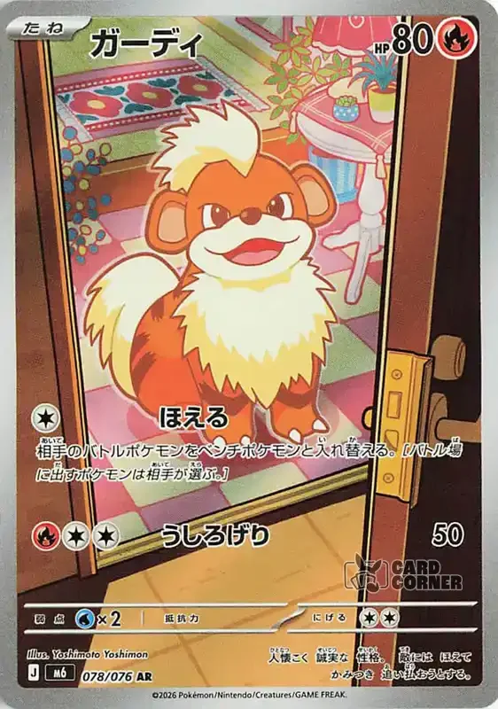 Storm Emeralda Card List - Growlithe 078/076