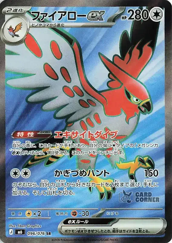 Storm Emeralda Card List - Talonflame ex 096/076