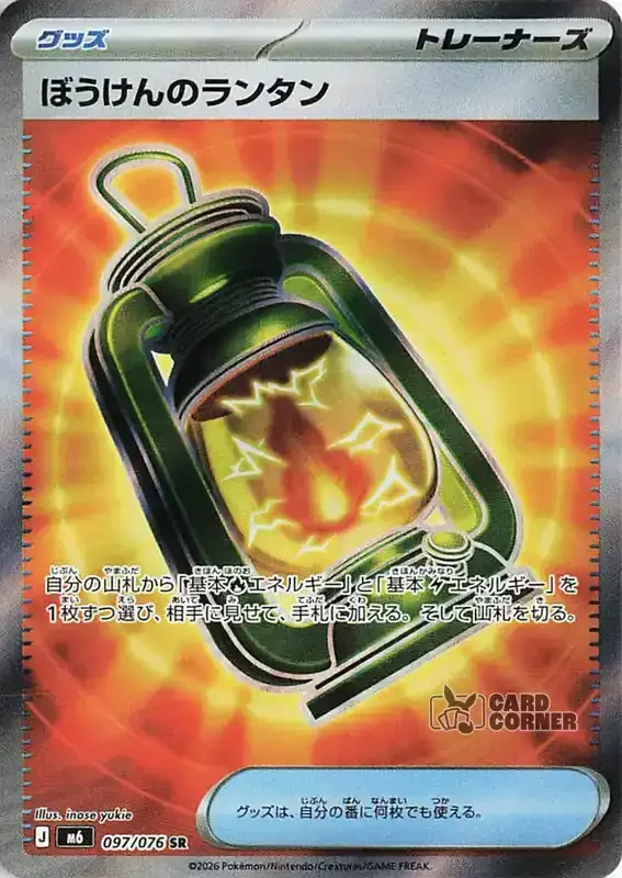 Storm Emeralda Card List - Adventuring Lantern 097/076