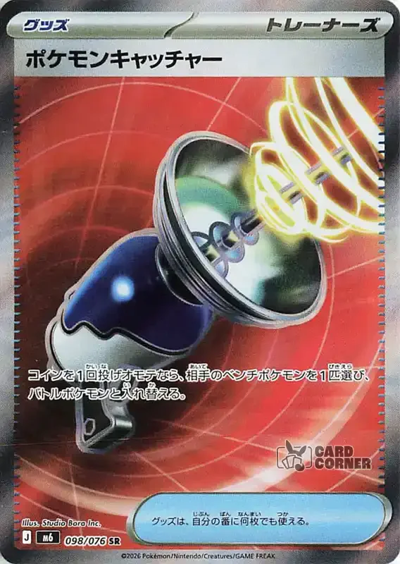 Storm Emeralda Card List - Pokemon Catcher 098/076