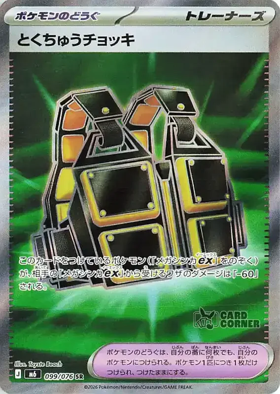 Storm Emeralda Card List - Custom Vest 099/076
