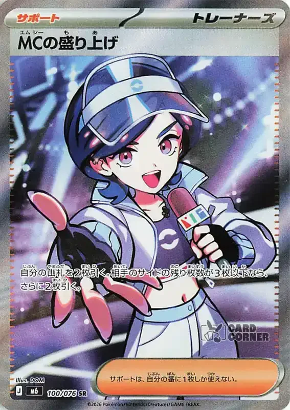 Storm Emeralda Card List - Emcee’s Hype 100/076
