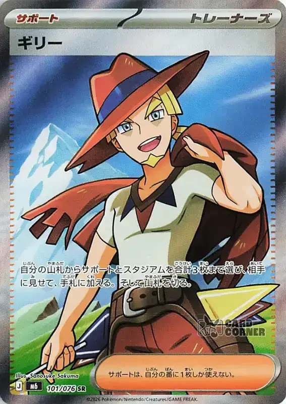 Storm Emeralda Card List - Aarune 101/076