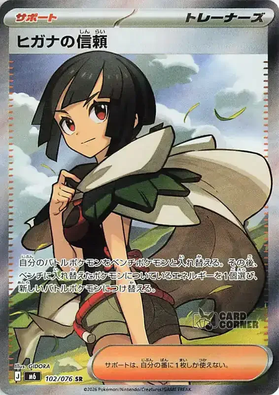 Storm Emeralda Card List - Zinnia’s Trust 102/076