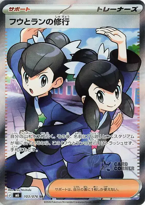 Storm Emeralda Card List - Tate & Liza’s Training 103/076