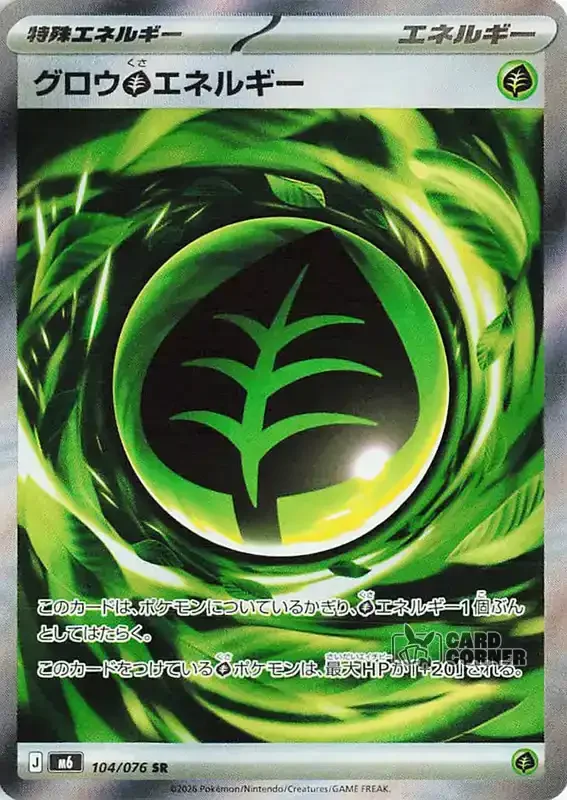 Storm Emeralda Card List - Aromatic [G] Energy 104/076