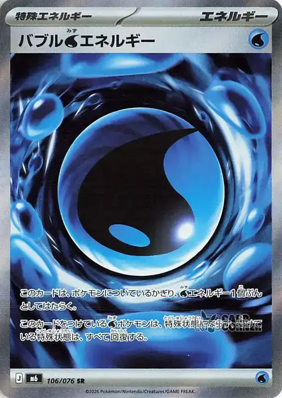 Storm Emeralda Card List - Bubbly [W] Energy 106/076