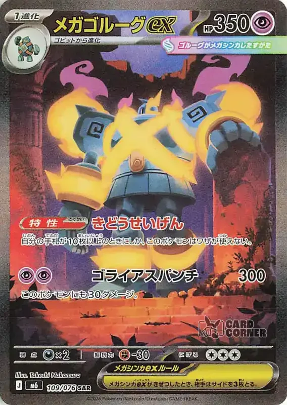 Storm Emeralda Card List - Mega Golurk ex 109/076