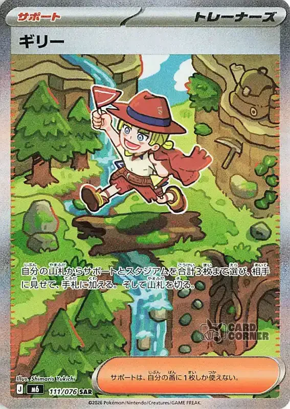 Storm Emeralda Card List - Aarune 111/076