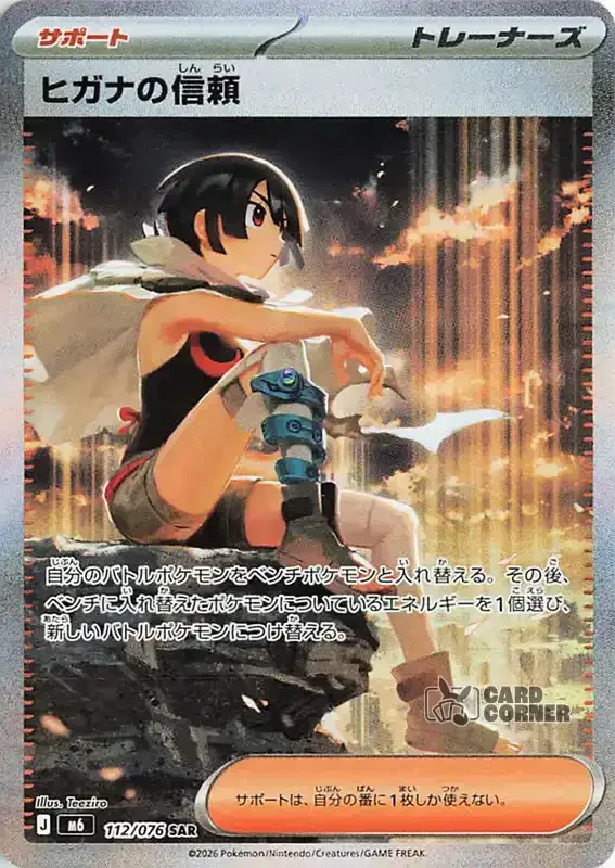 Storm Emeralda Card List - Zinnia’s Trust 112/076