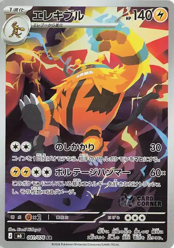 Storm Emeralda Card List - Electivire 081/076